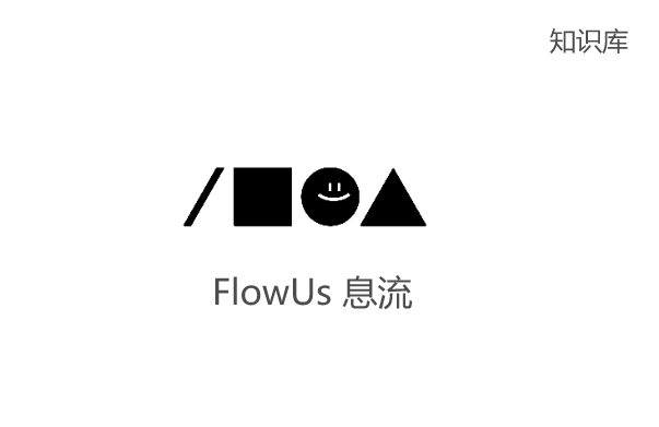 实现自我提升：FlowUs v5.2 个人管理系统详解-资源网