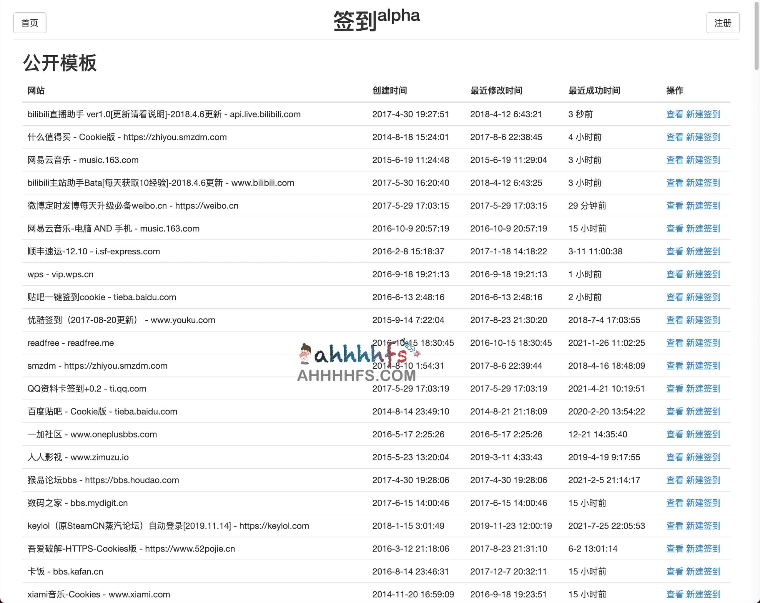 自动签到工具 一个集合很多网站的自动签到网站