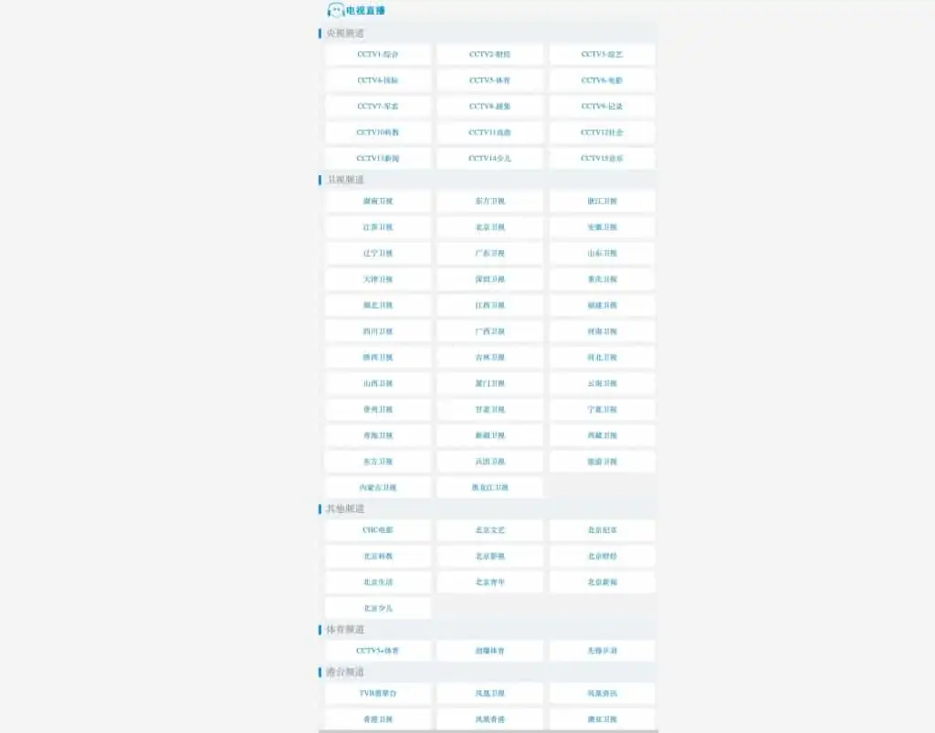 图片[1]-在线电视直播-资源网