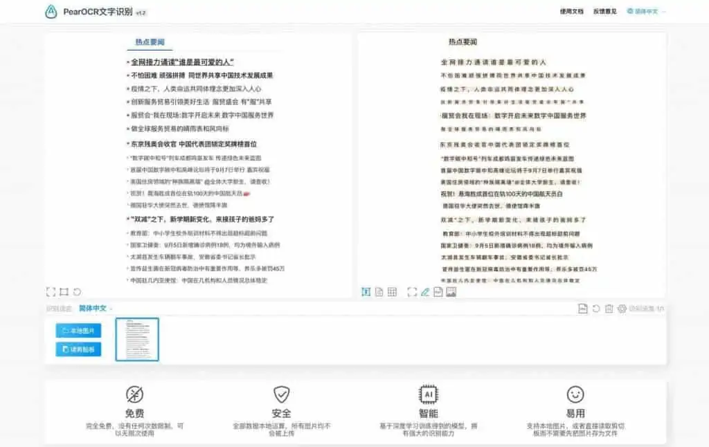 图片[1]-在线文字识别 PearOCR｜网站-资源网