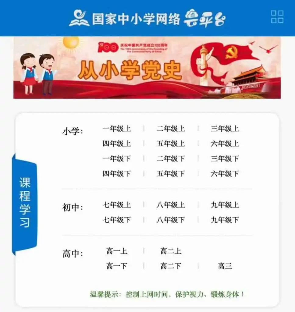 图片[1]-国家中小学网络云平台｜网站-资源网