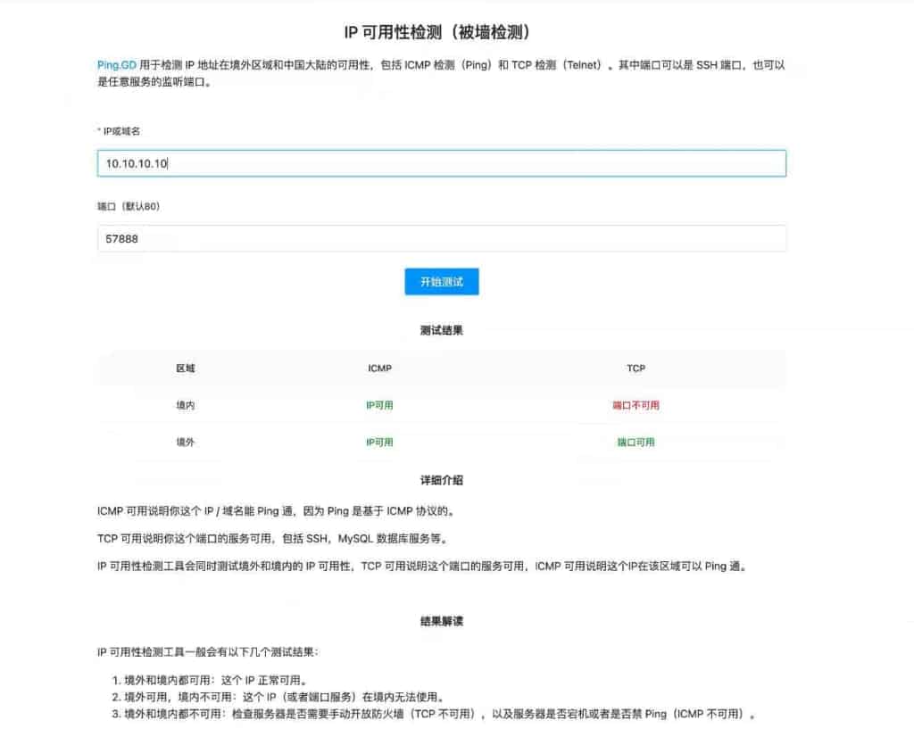 图片[1]-IP 可用性检测 被墙检测-资源网