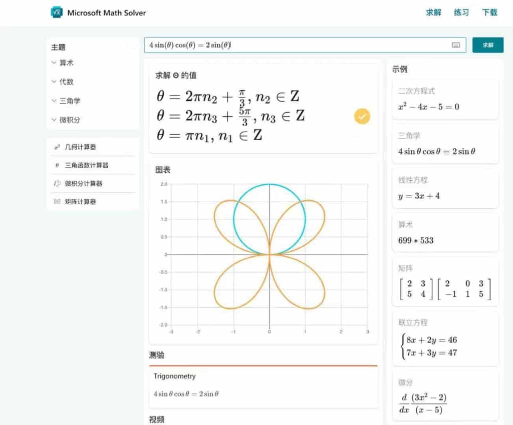 图片[1]-微软数学求解器 可视化的计算器 Microsoft Math Solver-资源网