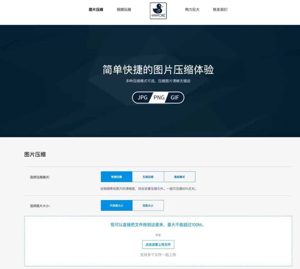 图片[1]-免费在线视频图片压缩工具 鸭力巨大-资源网