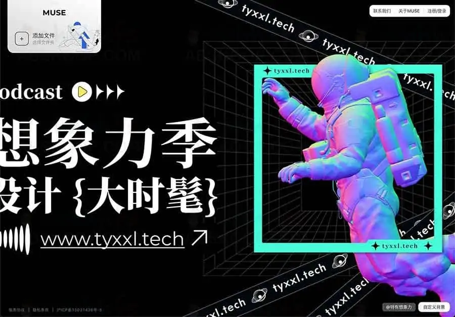 图片[1]-MUSE-大文件传输工具：musetransfer｜网站-资源网