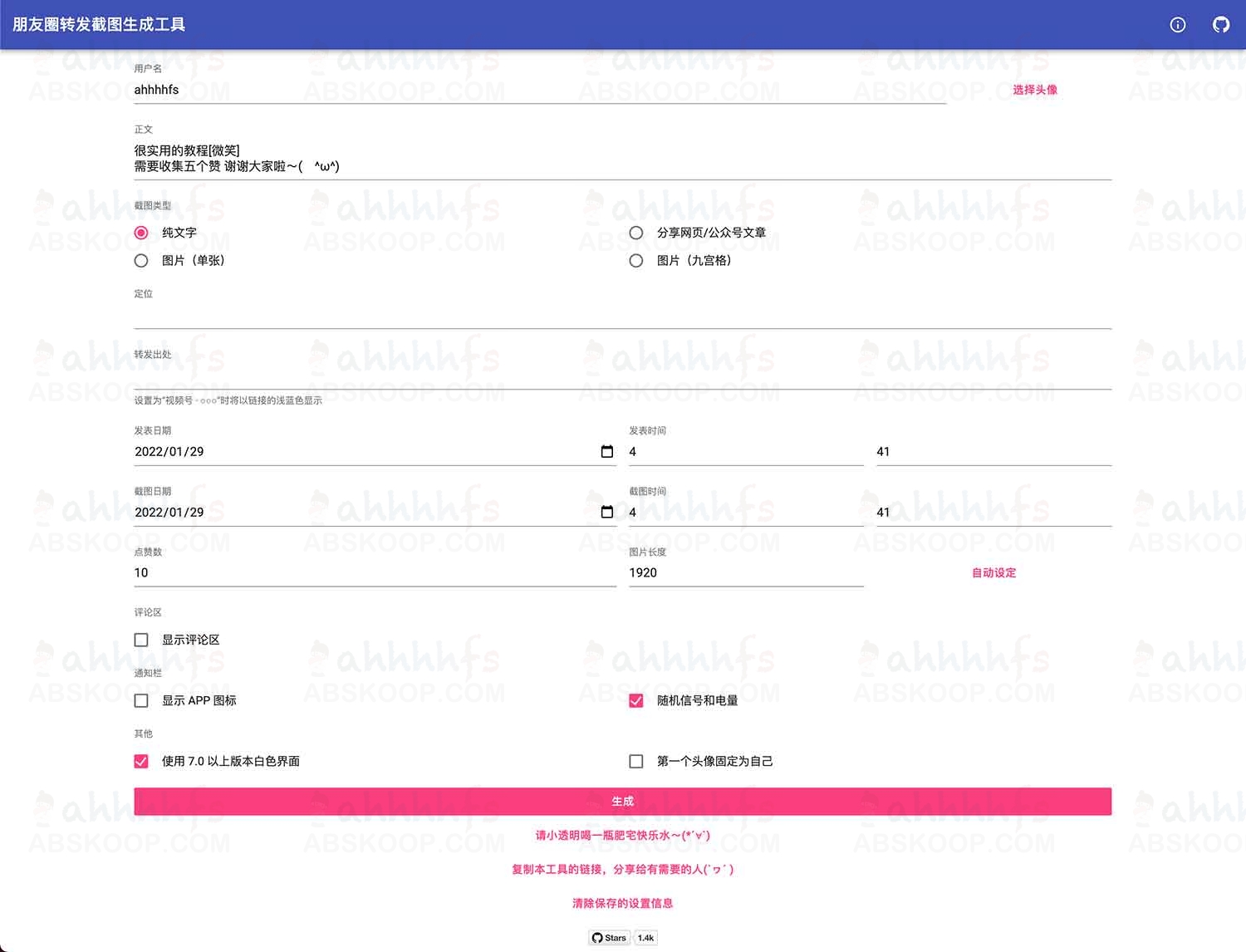 图片[1]-朋友圈转发截图生成工具：朋友圈集赞工具-资源网