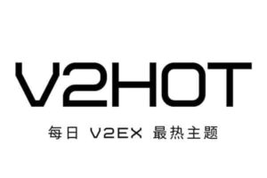 V2HOT – 查看每日 V2EX 最热主题-资源网