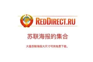 reddirect 高质量苏联海报集合 可免费下载-资源网