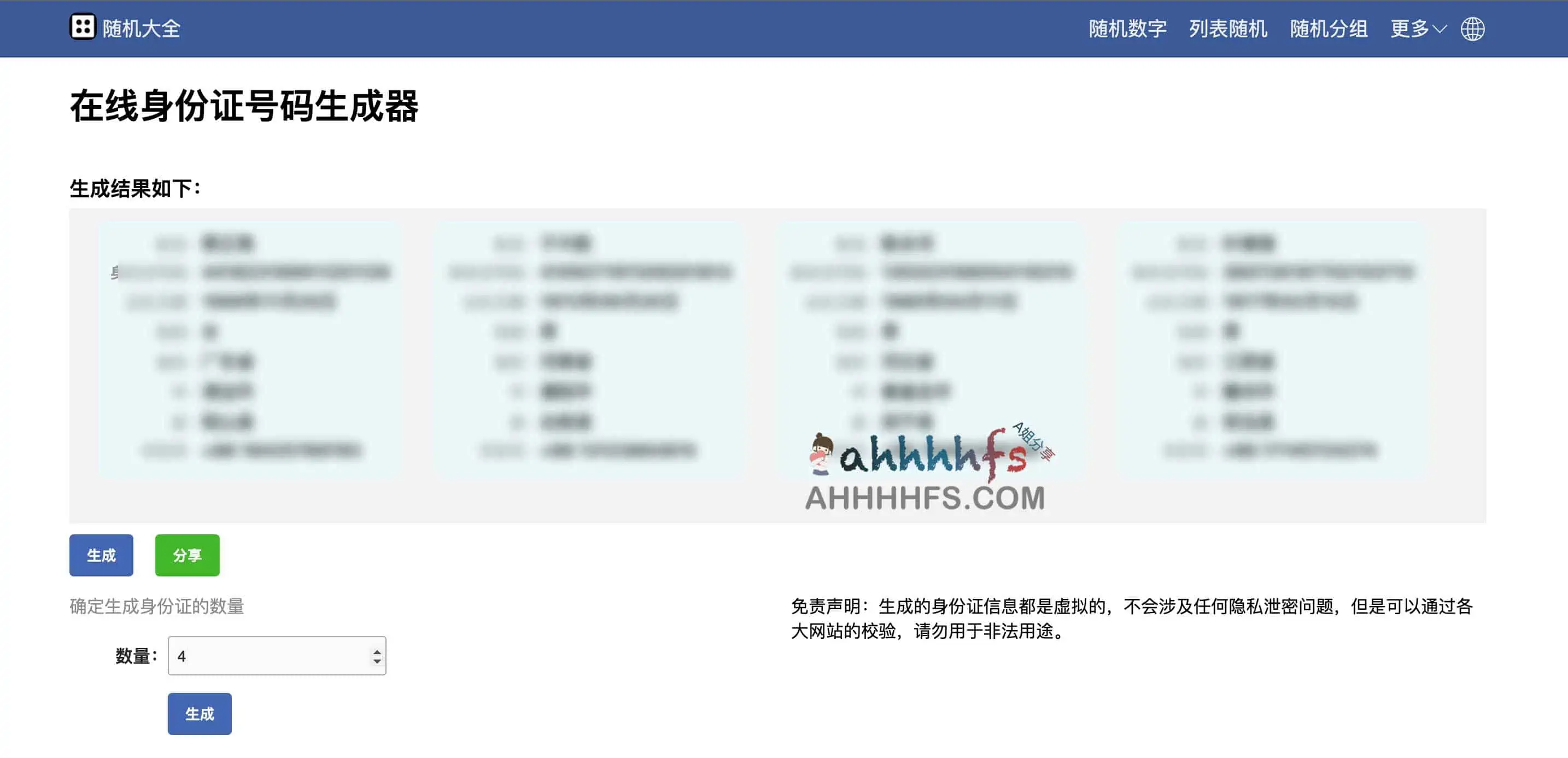 在线身份证号码生成器-可破游戏防沉迷系统