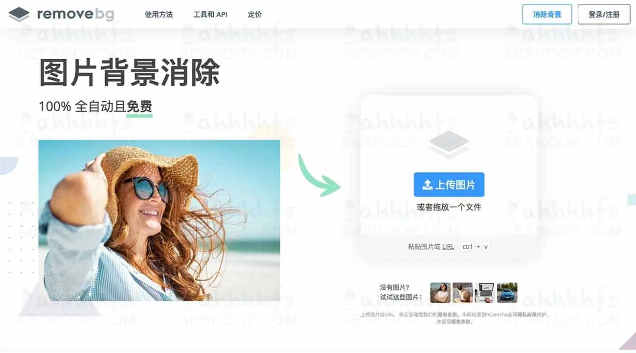 图片[1]-REMOVE.BG 免费在线AI智能抠图 去背景-资源网