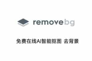 REMOVE.BG 免费在线AI智能抠图 去背景-资源网