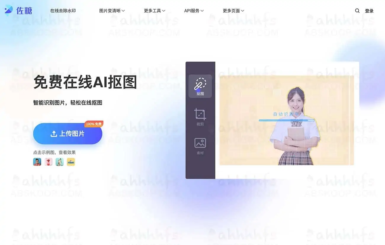 图片[1]-佐糖PicWish 免费在线AI智能抠图 智能识3秒出图-资源网