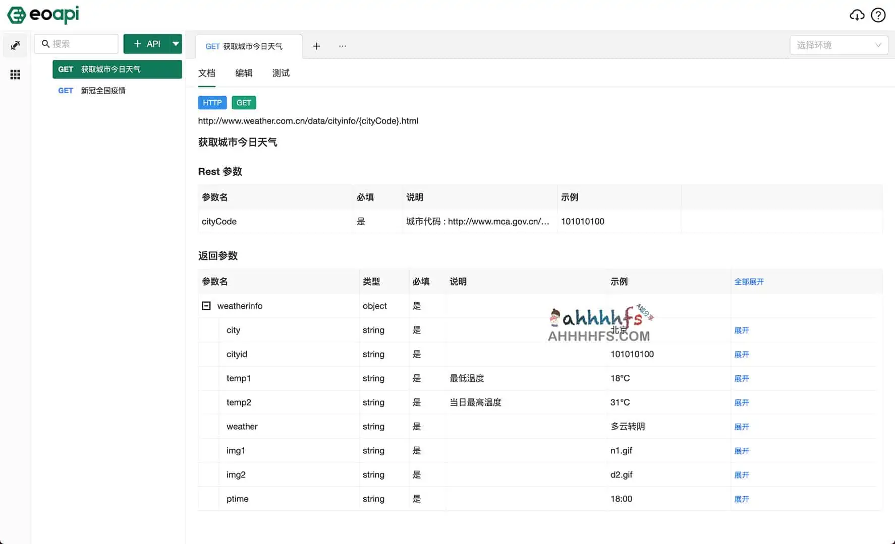 图片[1]-Eoapi 一个可拓展的开源 API 工具-资源网