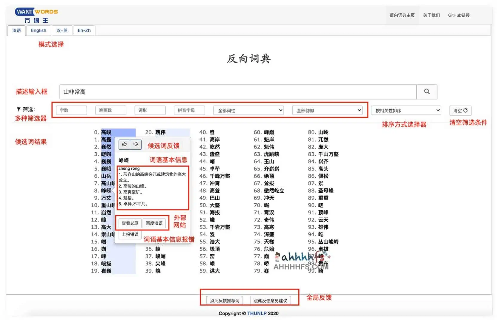 反向词典 解决经常忘词好工具