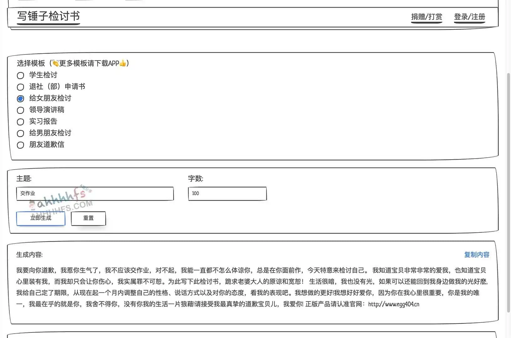 图片[1]-写锤子检讨书-在线检讨书生成器-资源网