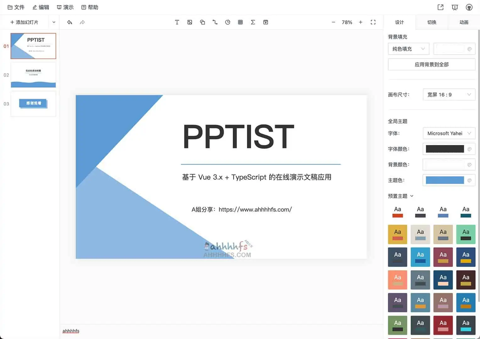 图片[1]-PPTIST 开源在线PPT制作工具  支持导出PPTX文件-资源网