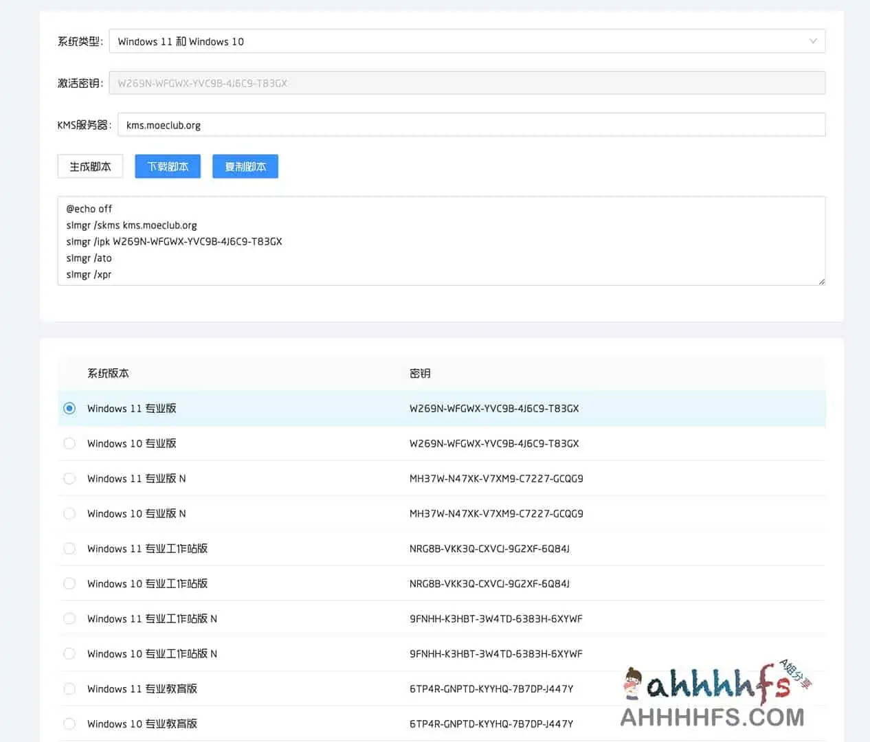 图片[1]-Windows激活工具-kms激活脚本一键生成-资源网