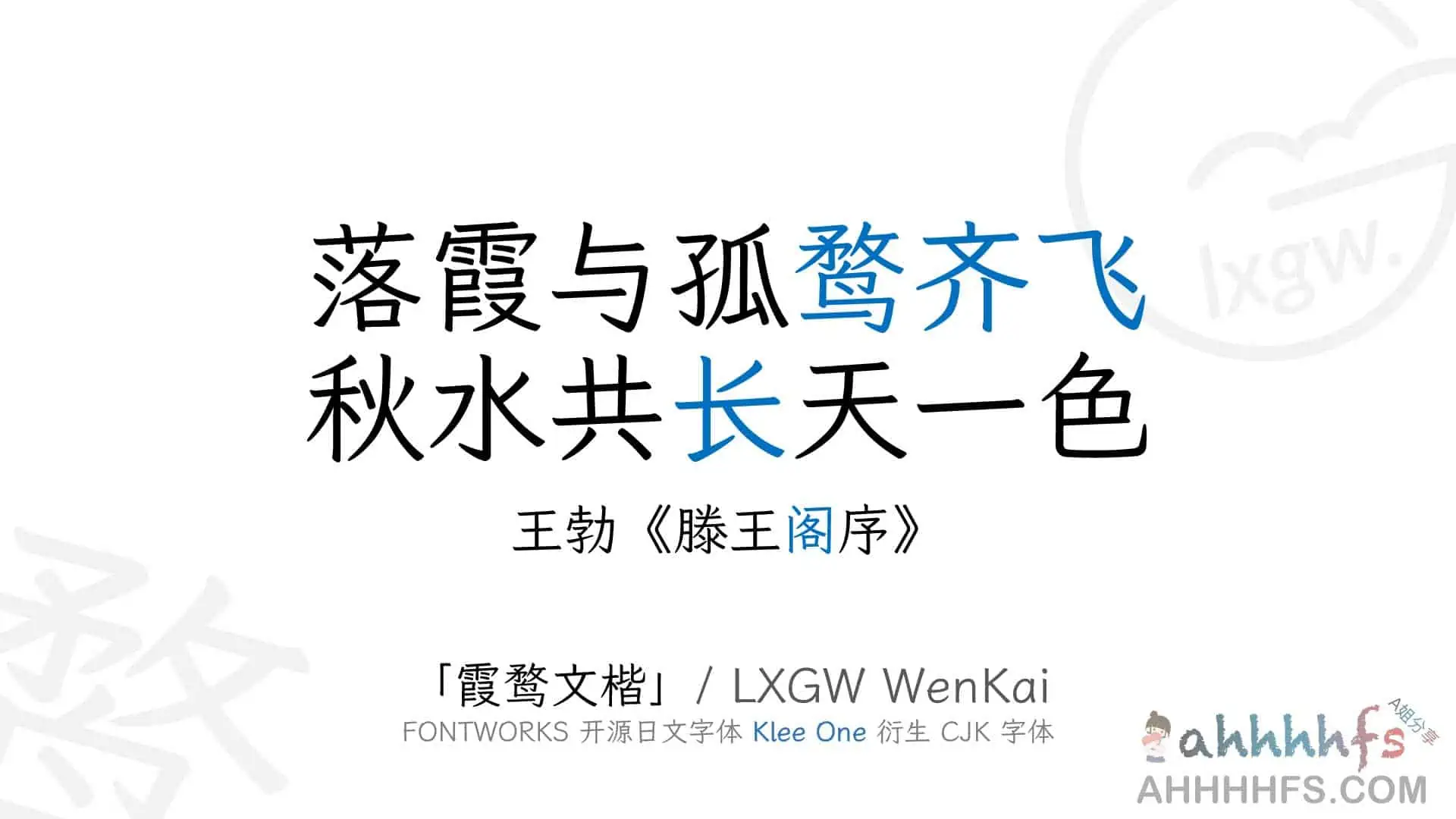 图片[1]-霞鹜文楷  LxgwWenKai 免费开源中文字体 可商用-资源网