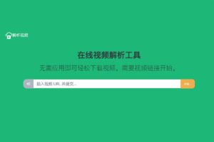 视频地址在线解析服务 Parsevideo-资源网