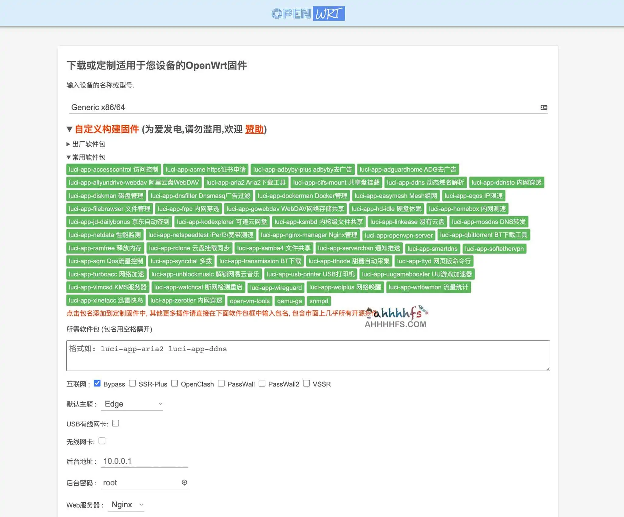 OpenWrt固件下载与在线定制 一键生成专属的固件