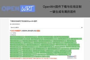 OpenWrt固件下载与在线定制 一键生成专属的固件-资源网