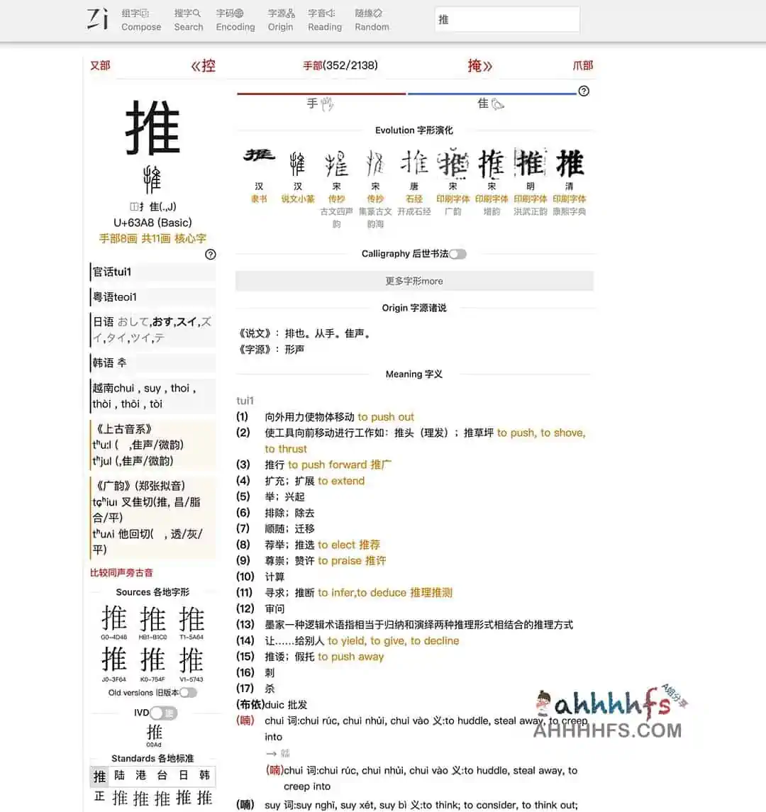 图片[1]-zi tools 字统网：汉字工具网站-资源网