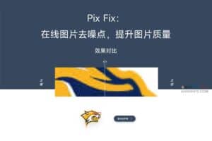 Pix Fix：在线图片去噪点，提升图片质量-资源网