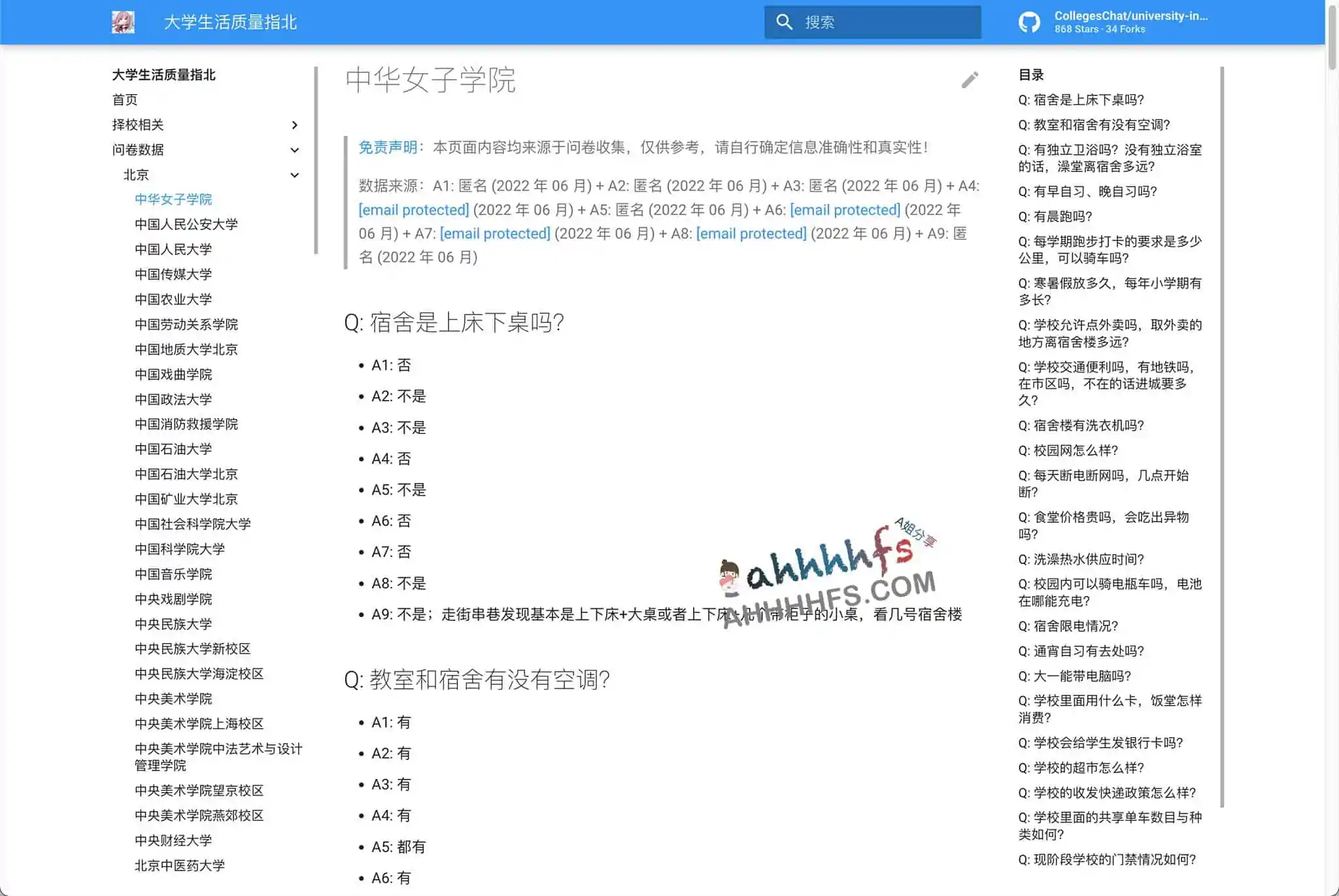 大学生活质量指北：收集全世界各高校影响大学生活质量的信息