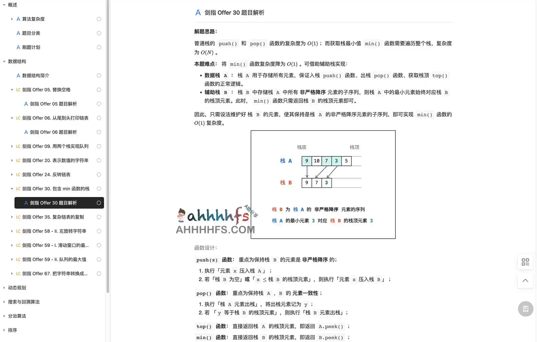 剑指 Offer：LeetBook《图解算法数据结构》配套代码仓