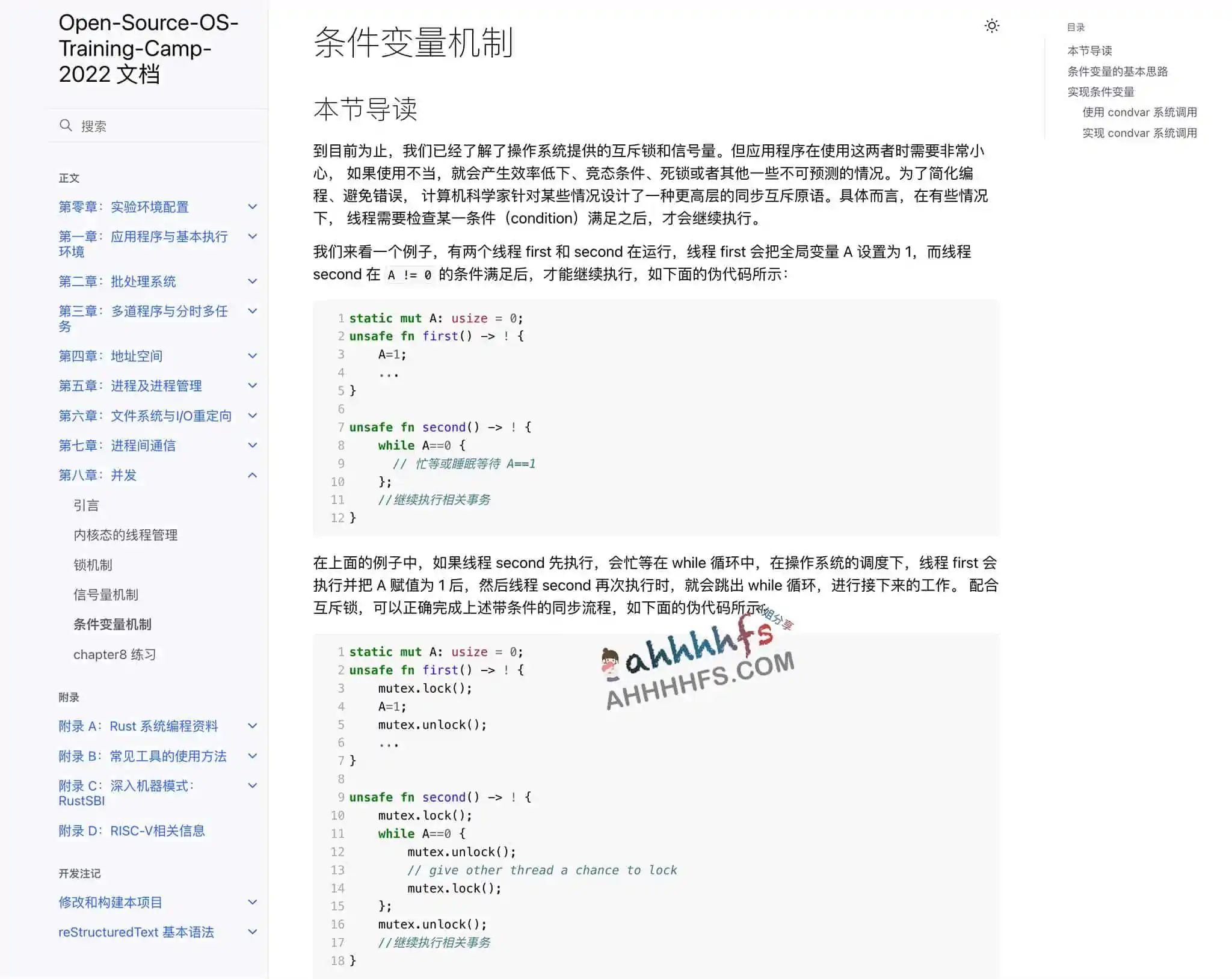 2022年开源操作系统训练营