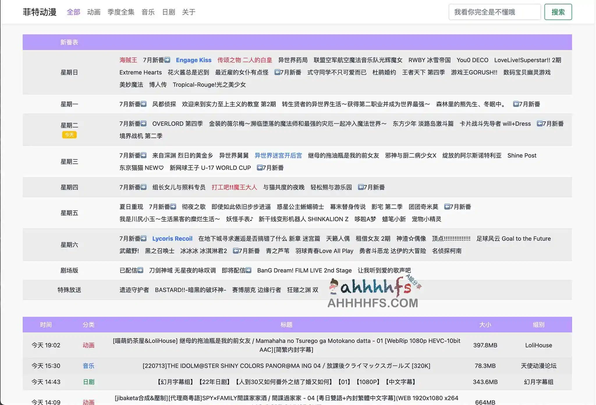 图片[1]-免费动漫磁力资源下载站：菲特动漫-资源网