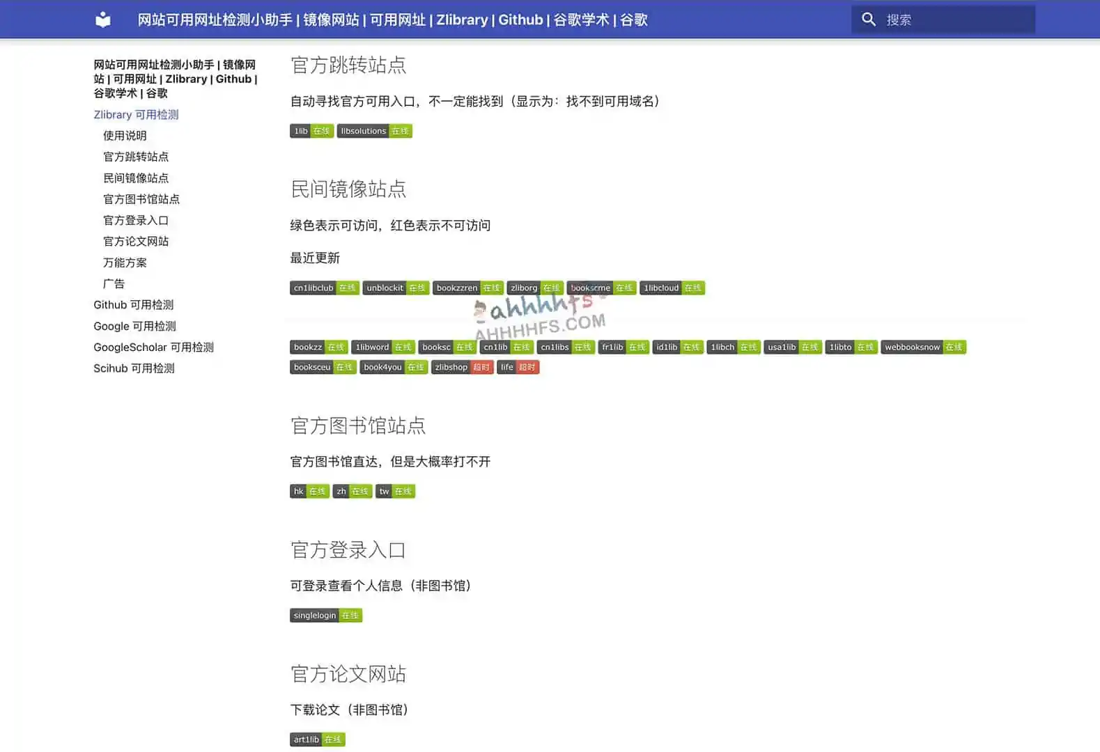 图片[1]-Zlibrary 可用网址检测小助手-资源网