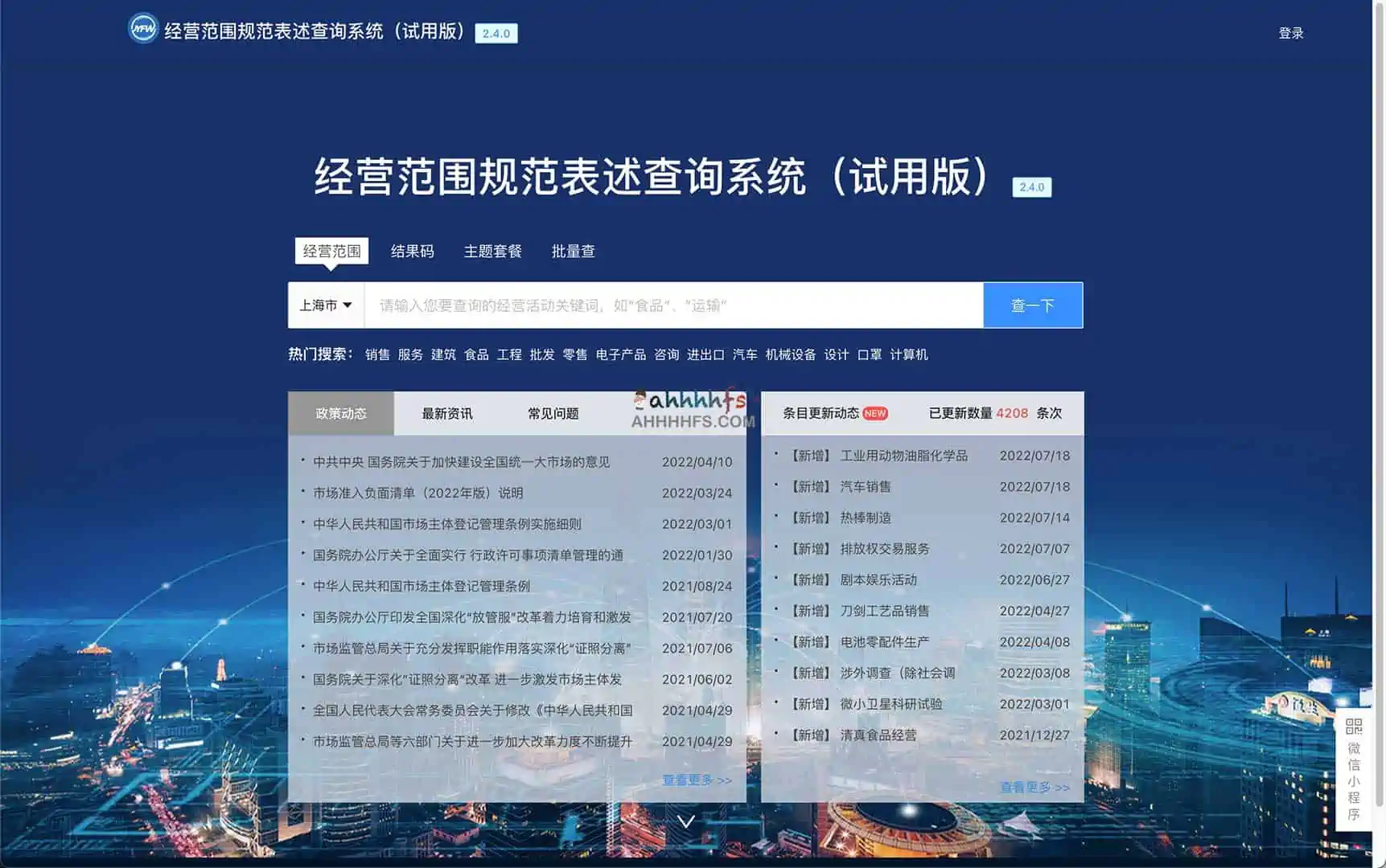 图片[1]-经营范围规范表述查询系统-资源网