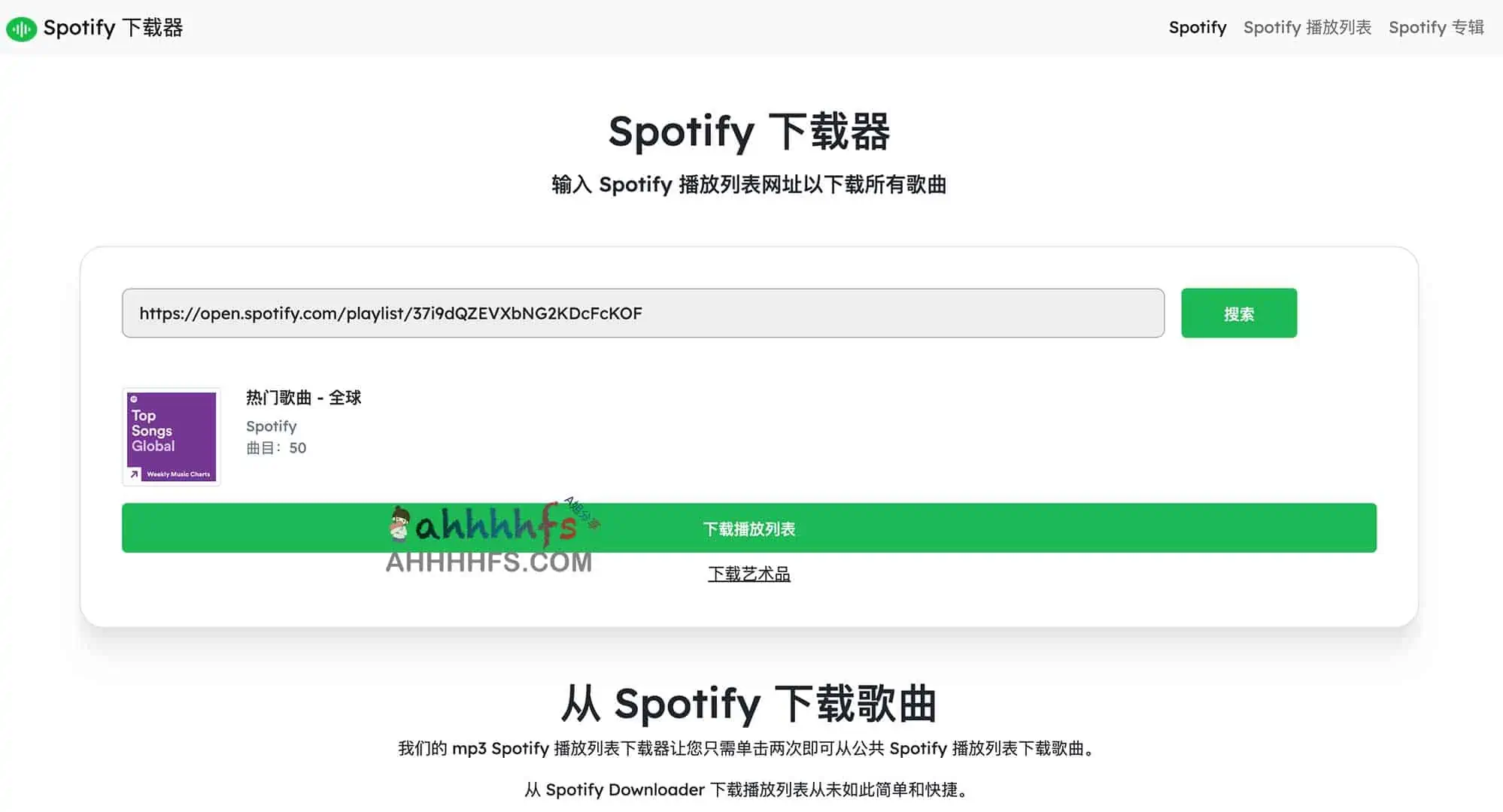 免费Spotify下载器：Spotify Downloader