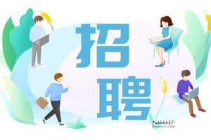 成都、杭州、深圳、重庆 招聘防坑手册-资源网