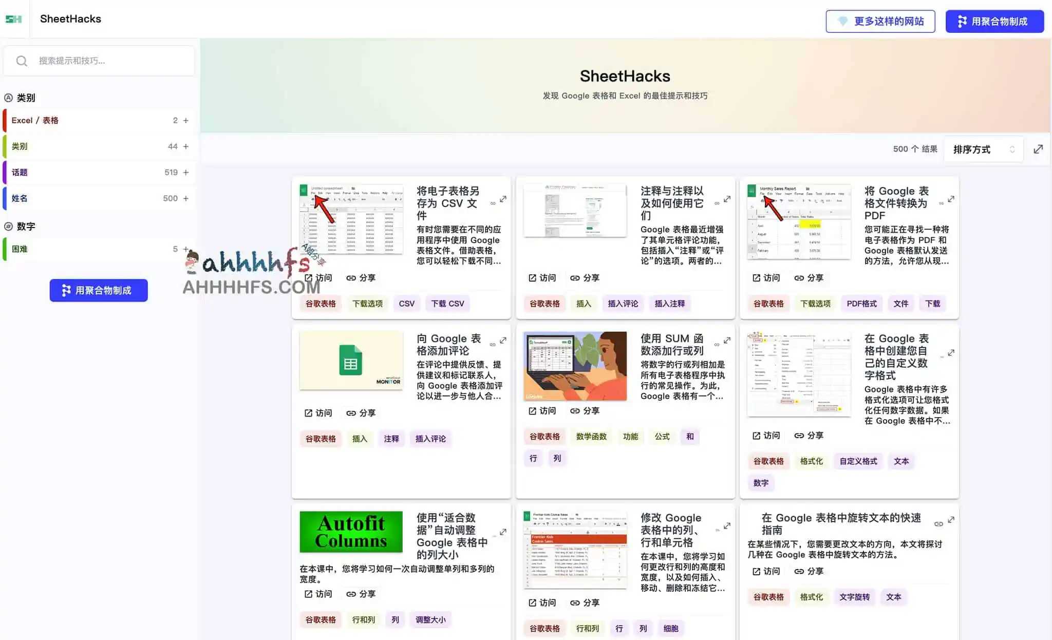 图片[1]-谷歌表格和Excel使用技巧集合：SheetHacks-资源网