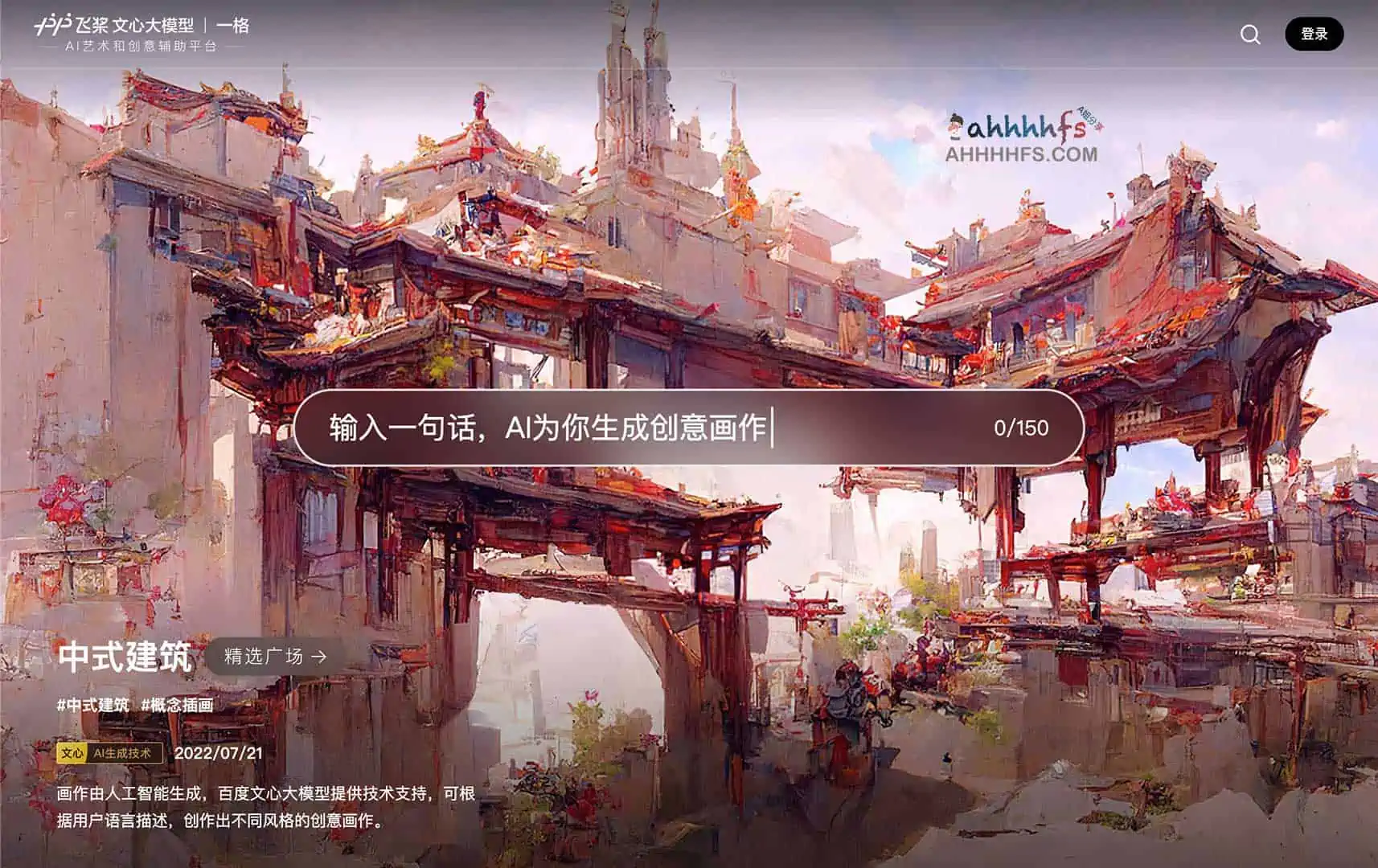 图片[1]-百度AI艺术和创意辅助平台：文心 一格-资源网