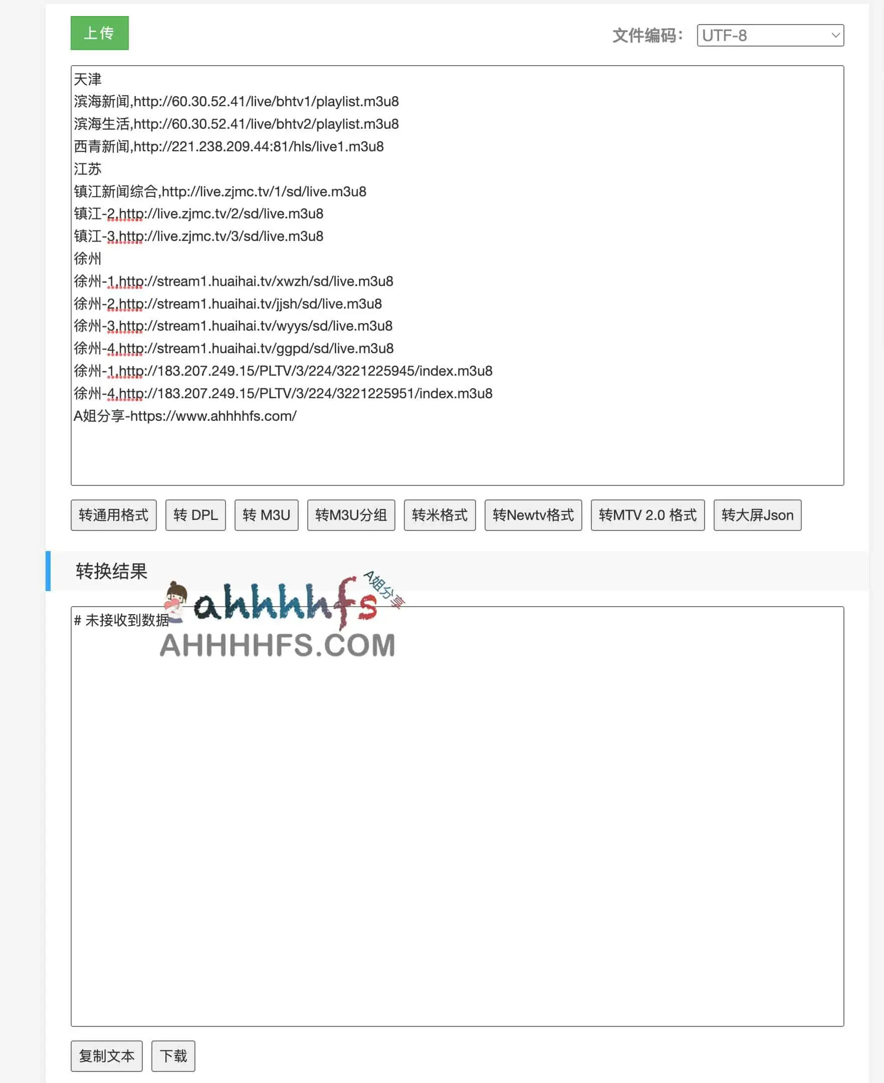直播源列表格式转换-通用格式txt转m3u,DPL,Newtv,MTV2.0