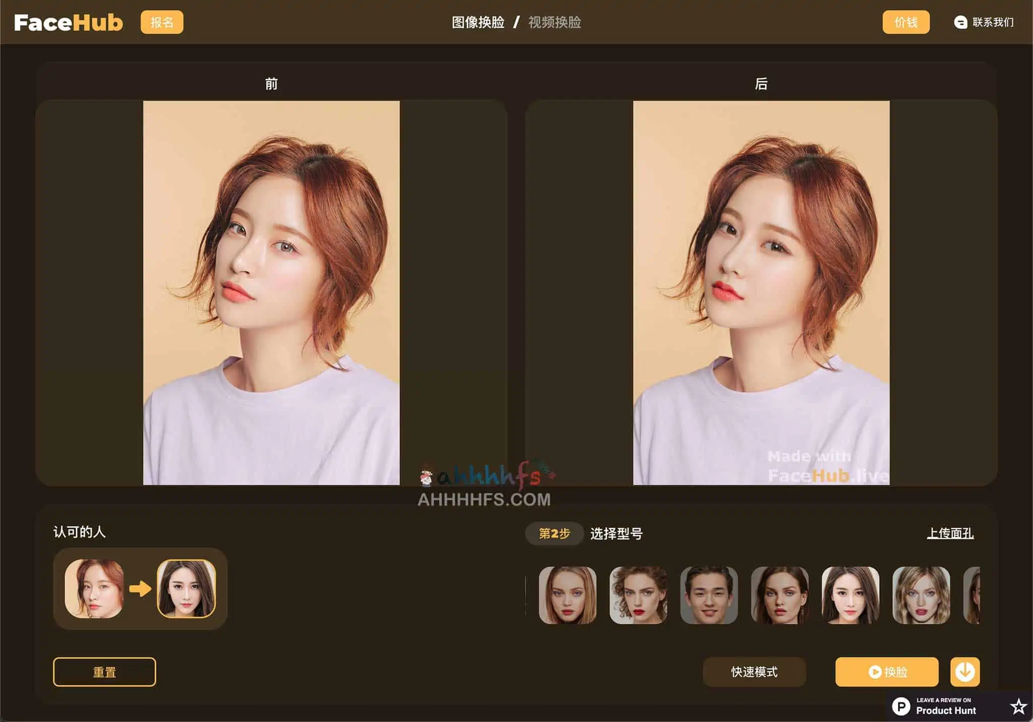 图片[1]-在线智能图片视频换脸工具-FaceHub-资源网