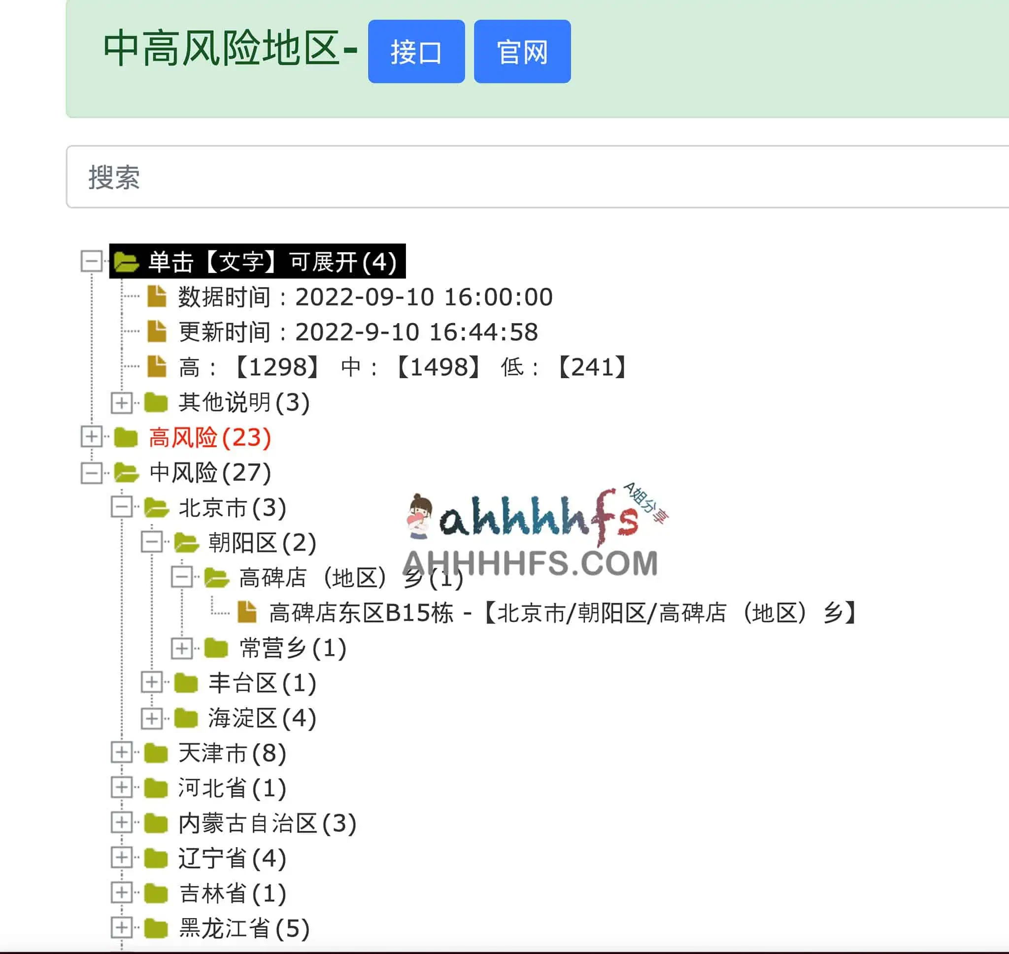 图片[1]-出行参考：中高风险疫情地区查询API接口-资源网