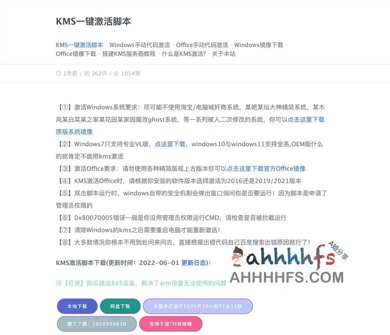 KMS一键激活脚本 激活Windows和Office