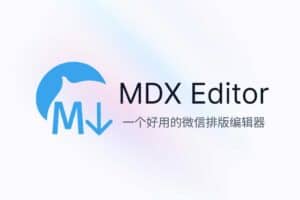 好用的微信排版编辑器,支持简历排版-MDX Editor-资源网