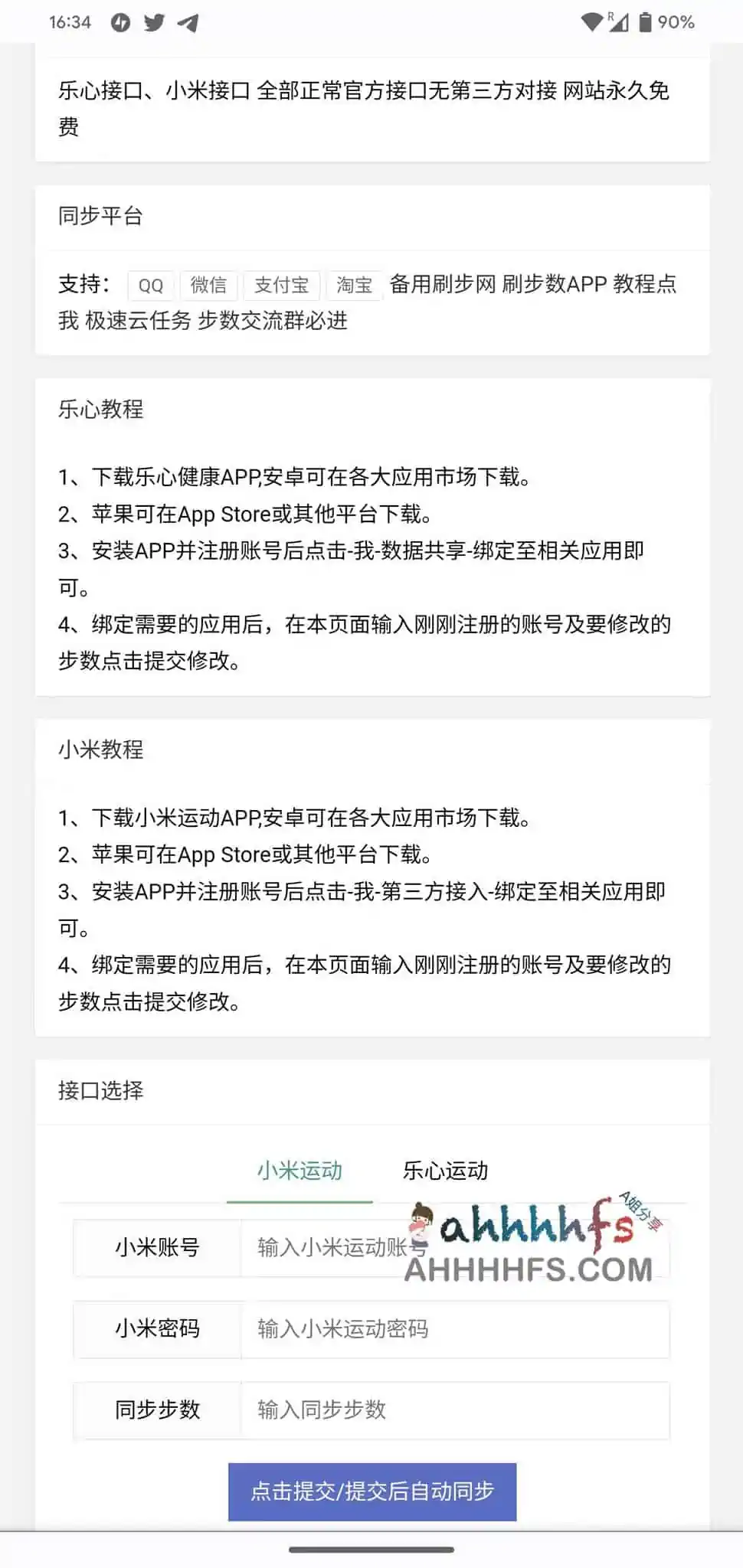 乐心,小米运动在线刷步数工具