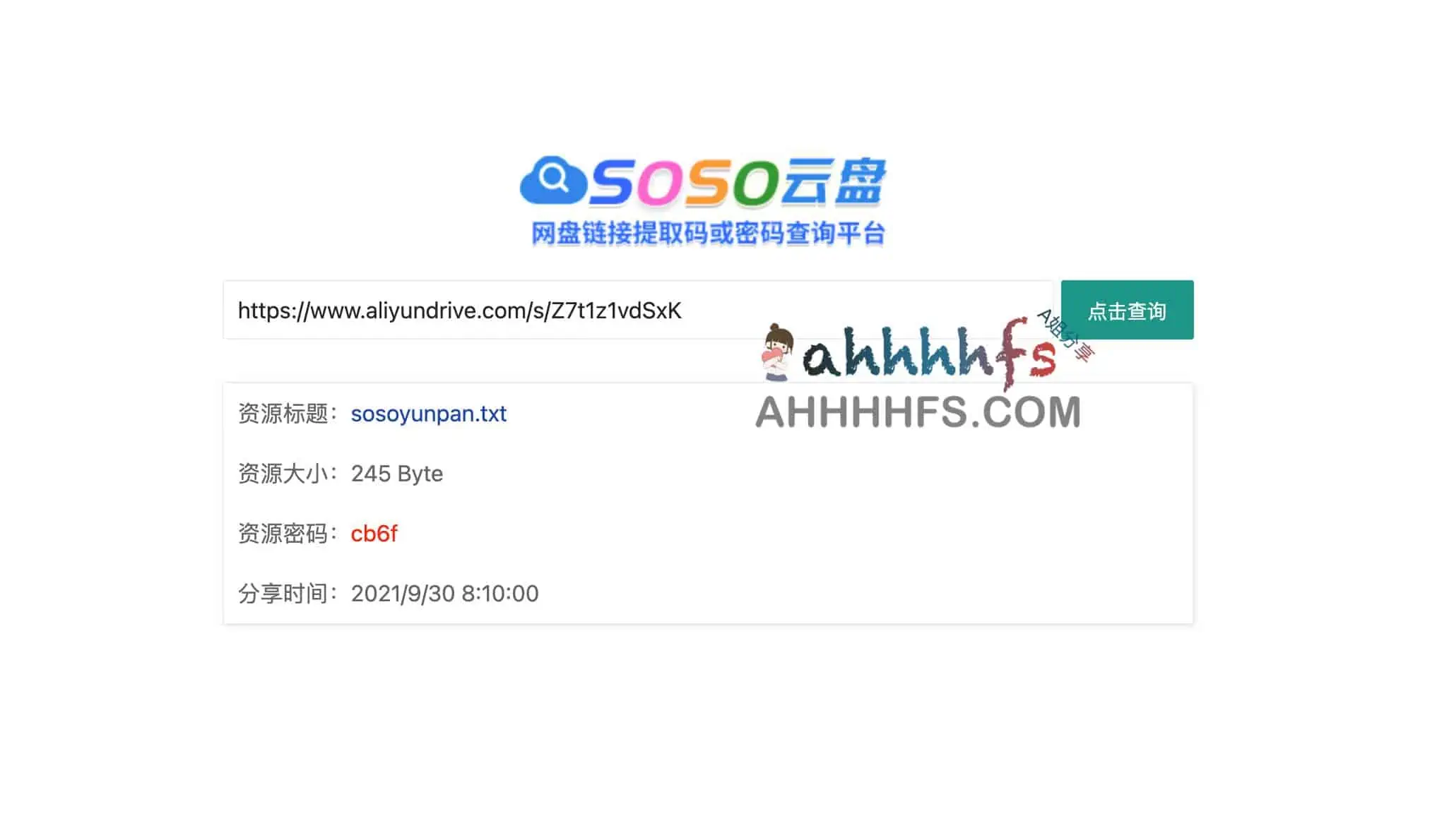 网盘链接提取码,密码查询工具-SOSO云盘