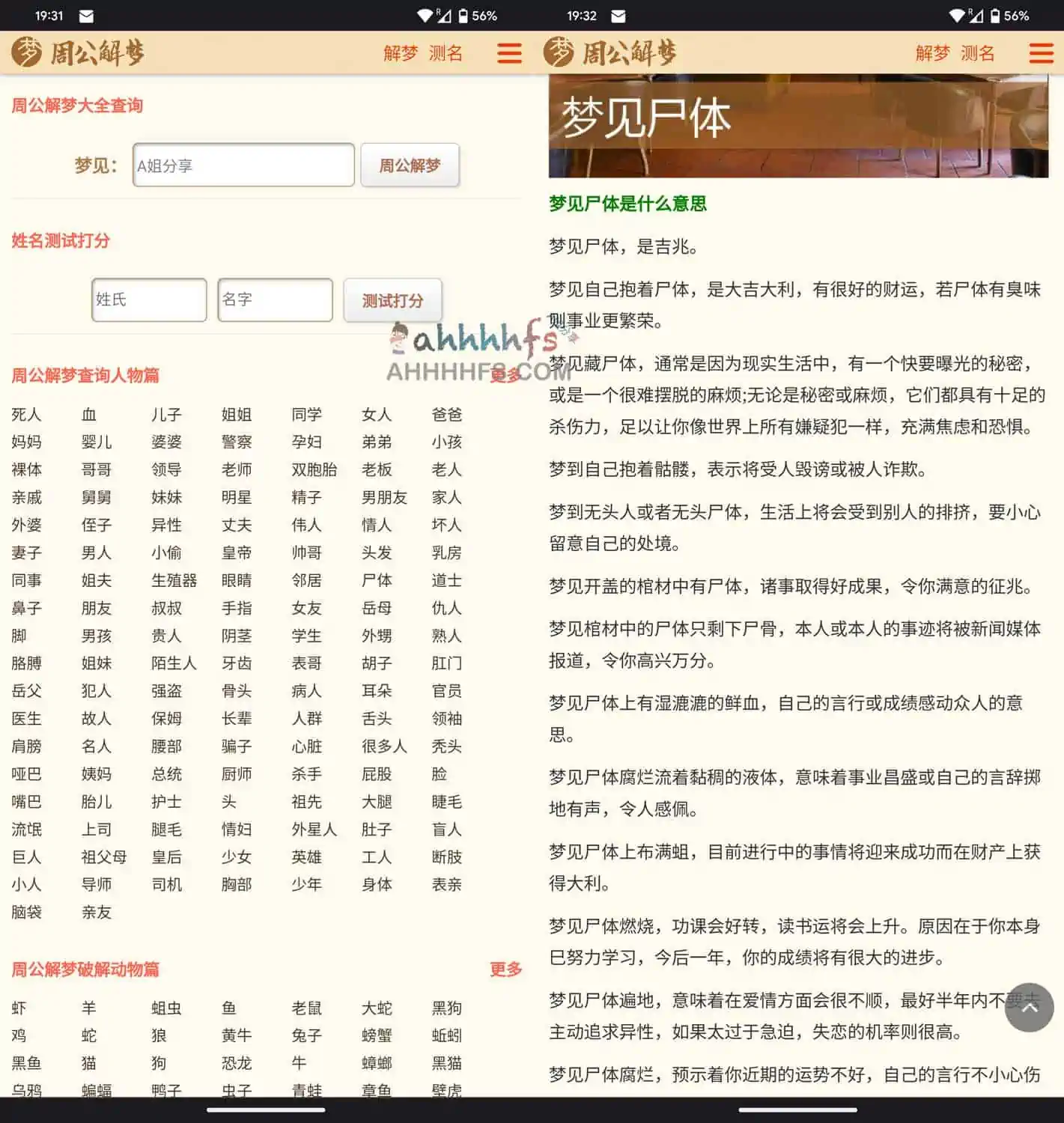 免费周公解梦大全查询系统
