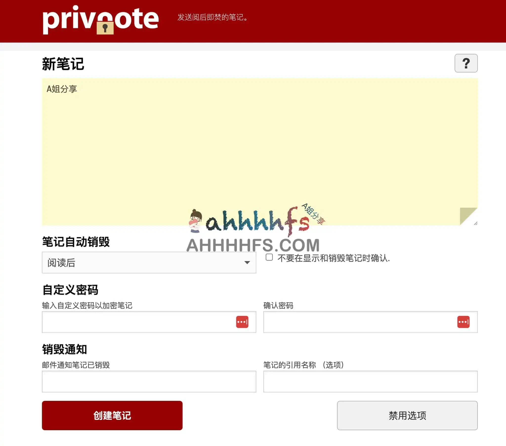 图片[1]-在线匿名阅后即焚笔记-Privnote-资源网