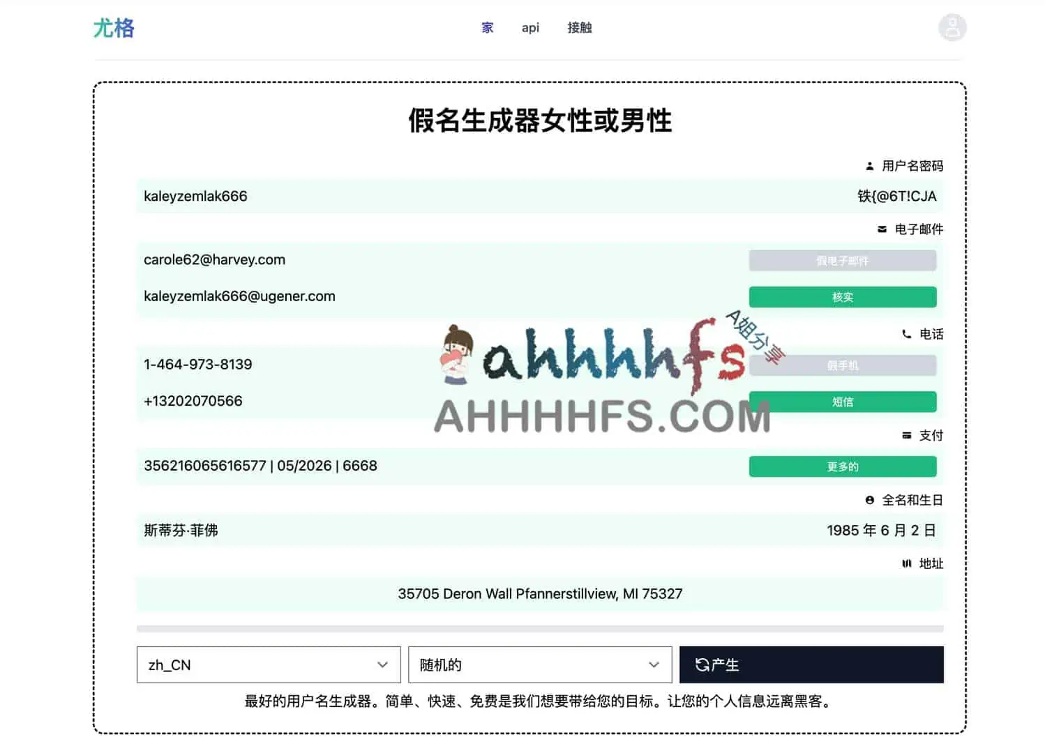 图片[1]-各国虚拟身份信息生成网站 支持虚假信用卡、用户名地址-资源网