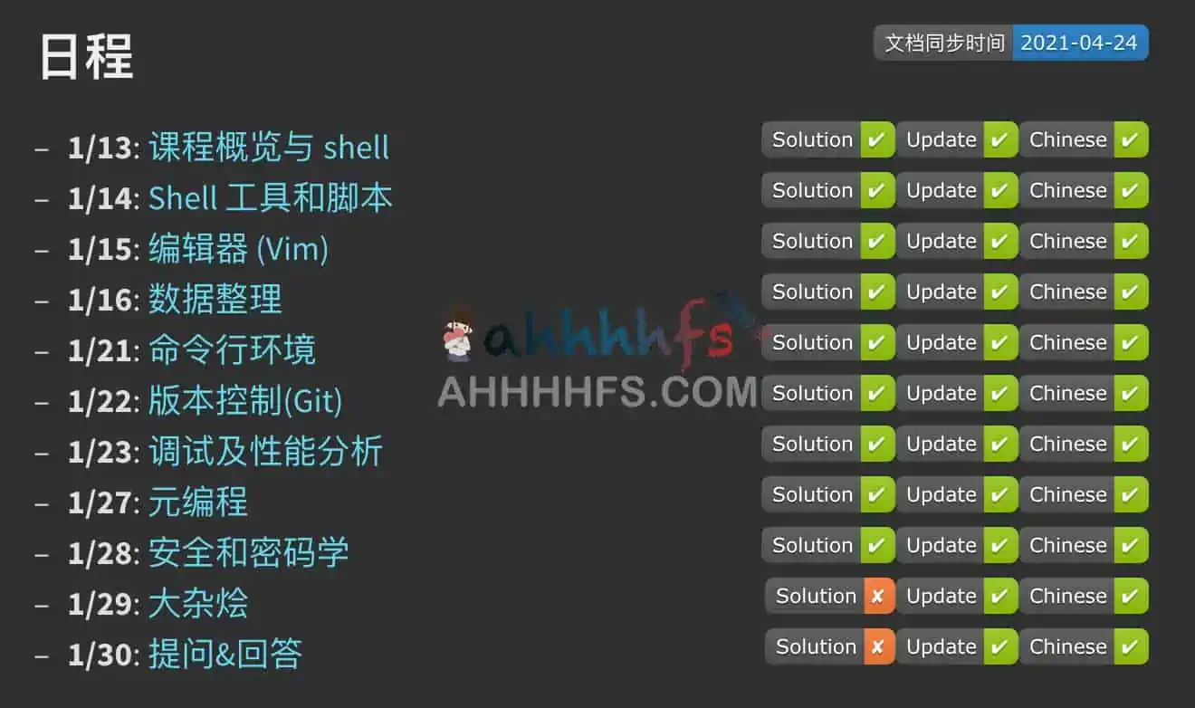 图片[1]-开源计算机科学课程-The Missing Semester of Your CS Education-资源网