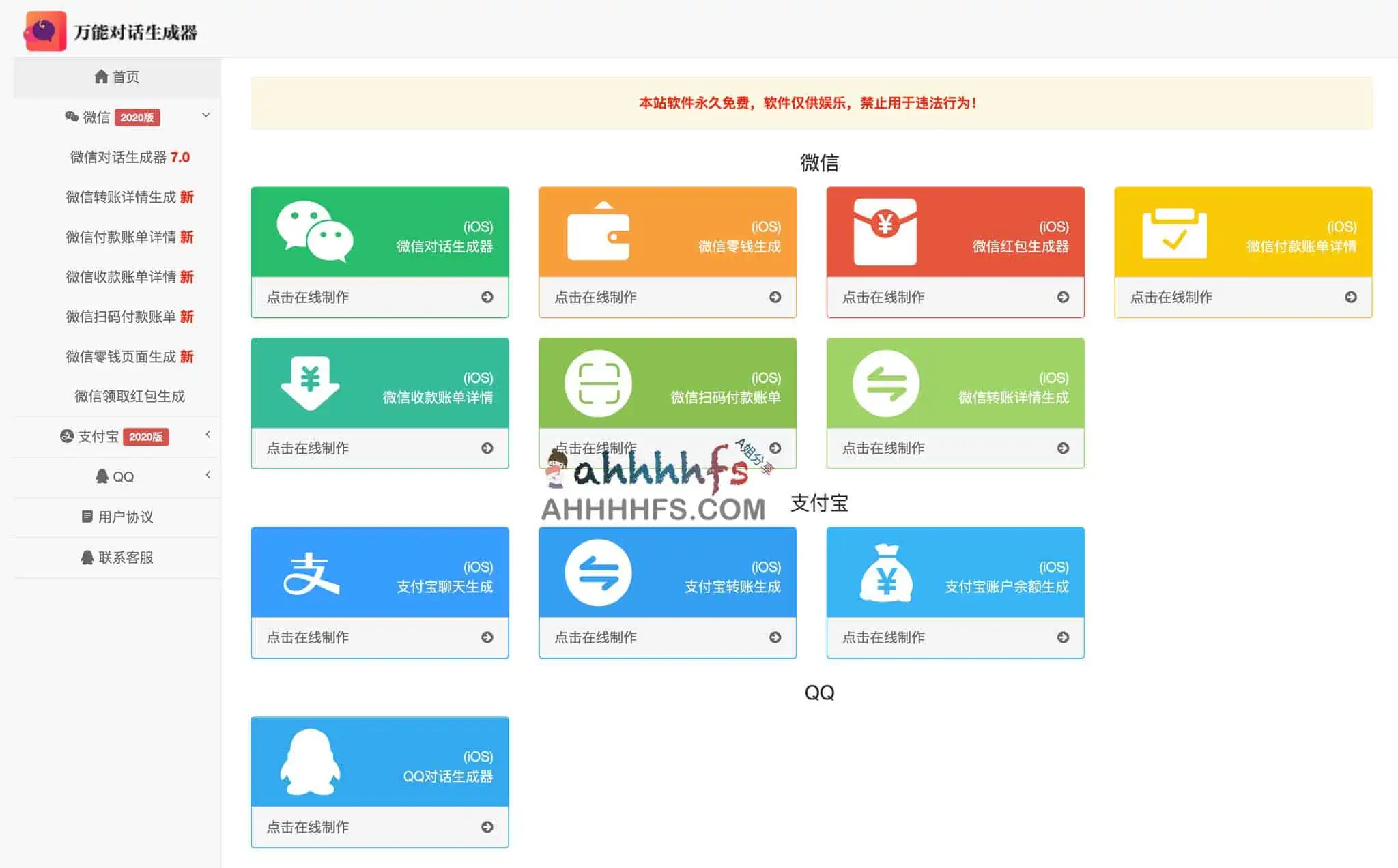 图片[1]-免费万能对话生成器 支持微信支付宝QQ对话生成器-资源网