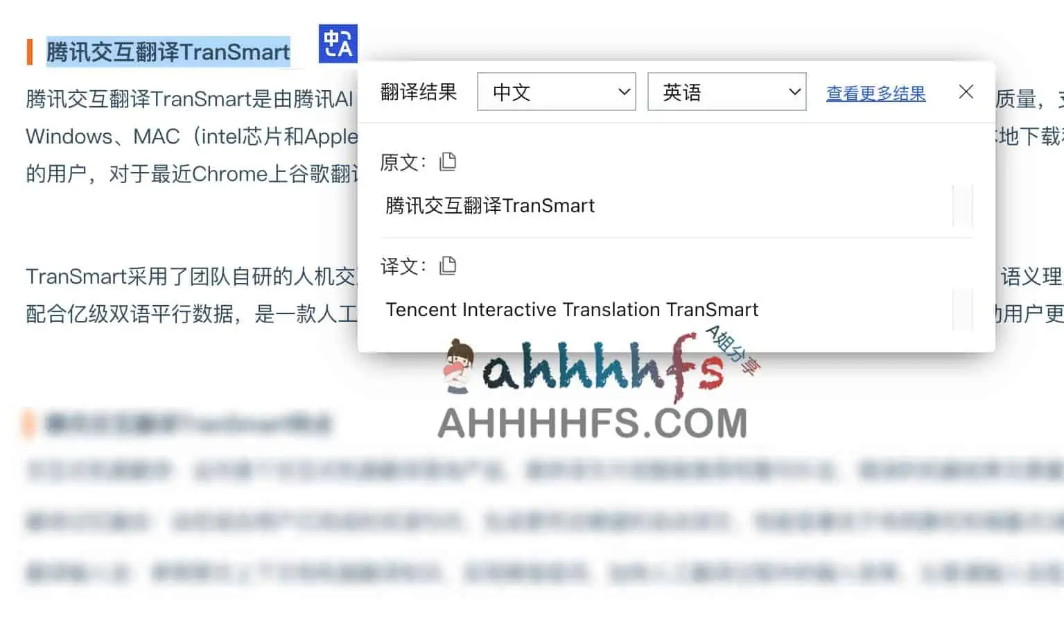 图片[1]-跨平台AI辅助翻译-腾讯交互翻译TranSmart-资源网